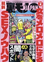 裏モノJAPAN 2026年4月号［  ］の自炊・スキャンなら自炊の森