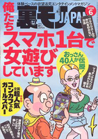 裏モノJAPAN 2026年6月号 