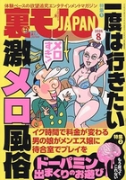 裏モノJAPAN 2026年8月号［  ］の自炊・スキャンなら自炊の森