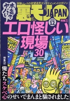 裏モノJAPAN 2026年12月号 