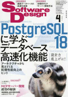 Software Design 2026年4月号［  ］の自炊・スキャンなら自炊の森