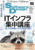 Software Design 2026年5月号［  ］の自炊・スキャンなら自炊の森