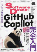 Software Design 2026年6月号［  ］の自炊・スキャンなら自炊の森