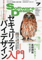 Software Design 2026年7月号［  ］の自炊・スキャンなら自炊の森