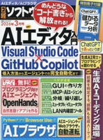 日経ソフトウエア 2026年 3月号 [雑誌]［  ］の自炊・スキャンなら自炊の森