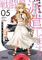 戦闘員、派遣します! 5［ 鬼麻 正明 ］の自炊・スキャンなら自炊の森