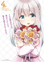 うちの娘の為ならば、俺はもしかしたら魔王も倒せるかもしれない。 4［ ほた。 ］の自炊・スキャンなら自炊の森