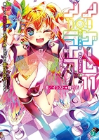 ノーゲーム・ノーライフ 11［ 榎宮 祐 ］の自炊・スキャンなら自炊の森