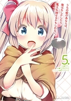 うちの娘の為ならば、俺はもしかしたら魔王も倒せるかもしれない。 5［ ほた。 ］の自炊・スキャンなら自炊の森