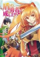 盾の勇者の成り上がり 2［ 藍屋 球 ］の自炊・スキャンなら自炊の森