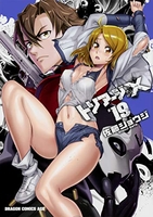 トリアージX 19［ 佐藤 ショウジ ］の自炊・スキャンなら自炊の森