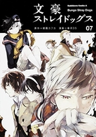 文豪ストレイドッグス 7［ 春河35 ］の自炊・スキャンなら自炊の森