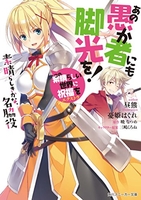 この素晴らしい世界に祝福を!エクストラ あの愚か者にも脚光を! 1［ 昼熊 ］の自炊・スキャンなら自炊の森