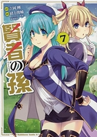 賢者の孫 7［ 緒方 俊輔 ］の自炊・スキャンなら自炊の森