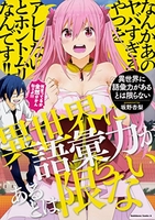 異世界に語彙力があるとは限らない［ 坂野 杏梨 ］の自炊・スキャンなら自炊の森