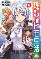 理想のヒモ生活 6［ 日月 ネコ ］の自炊・スキャンなら自炊の森
