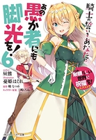 この素晴らしい世界に祝福を!エクストラ あの愚か者にも脚光を! 6［ 昼熊 ］の自炊・スキャンなら自炊の森