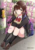 ひげを剃る。そして女子高生を拾う。 1［ しめさば ］の自炊・スキャンなら自炊の森
