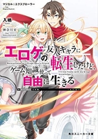 マジカル★エクスプローラー エロゲの友人キャラに転生したけど、ゲーム知識使って自由に生きる 1［ 入栖 ］の自炊・スキャンなら自炊の森