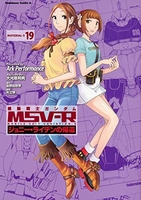 機動戦士ガンダムMSV‐Rジョニー・ライデンの帰還 19［ Ark Performance ］の自炊・スキャンなら自炊の森