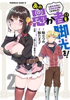 この素晴らしい世界に祝福を!エクストラ あの愚か者にも脚光を! 2［ 豚たま子 ］の自炊・スキャンなら自炊の森