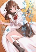 ひげを剃る。そして女子高生を拾う。 4［ しめさば ］の自炊・スキャンなら自炊の森