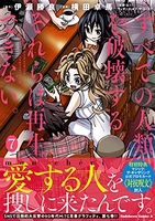 すべての人類を破壊する。それらは再生できない。 7［ 横田 卓馬 ］の自炊・スキャンなら自炊の森