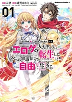 マジカル★エクスプローラー エロゲの友人キャラに転生したけど、ゲーム知識使って自由に生きる 1［ 緋賀 ゆかり ］の自炊・スキャンなら自炊の森