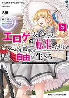 マジカル★エクスプローラー エロゲの友人キャラに転生したけど、ゲーム知識使って自由に生きる 5［ 入栖 ］の自炊・スキャンなら自炊の森