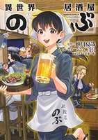 異世界居酒屋「のぶ」 13［ ヴァージニア二等兵 ］の自炊・スキャンなら自炊の森