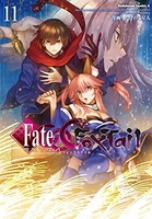 フェイト/エクストラ CCC FoxTail 11［ たけのこ星人 ］の自炊・スキャンなら自炊の森