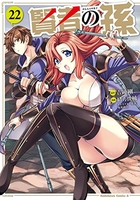 賢者の孫 22［ 緒方 俊輔 ］の自炊・スキャンなら自炊の森