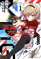 ミミクリー・ガールズ 1［ あさなや ］の自炊・スキャンなら自炊の森