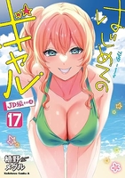 はじめてのギャル 17［ 植野 メグル ］の自炊・スキャンなら自炊の森