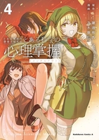 とある魔術の禁書目録外伝 とある科学の心理掌握 4［ 乃木 康仁 ］の自炊・スキャンなら自炊の森