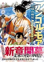 アンゴルモア 元寇合戦記 博多編 11［ たかぎ 七彦 ］の自炊・スキャンなら自炊の森
