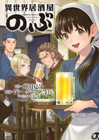 異世界居酒屋「のぶ」 20［ ヴァージニア二等兵 ］の自炊・スキャンなら自炊の森