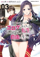 マジカル★エクスプローラー エロゲの友人キャラに転生したけど、ゲーム知識使って自由に生きる 3［ 緋賀 ゆかり ］の自炊・スキャンなら自炊の森