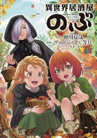 異世界居酒屋「のぶ」 21［ ヴァージニア二等兵 ］の自炊・スキャンなら自炊の森