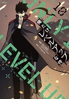 俺だけレベルアップな件 10［ DUBU(REDICE STUDIO) ］の自炊・スキャンなら自炊の森