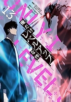 俺だけレベルアップな件 13［ DUBU(REDICE STUDIO) ］の自炊・スキャンなら自炊の森