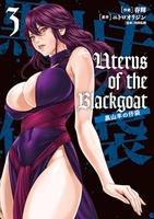 Uterus of the Blackgoat 黒山羊の仔袋 3［ 春輝 ］の自炊・スキャンなら自炊の森