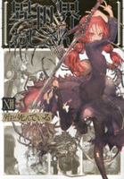 異世界おじさん 12［ 殆ど死んでいる ］の自炊・スキャンなら自炊の森