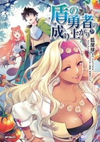 盾の勇者の成り上がり 29［ 藍屋 球 ］の自炊・スキャンなら自炊の森