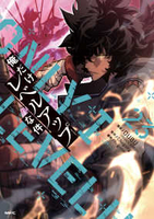 俺だけレベルアップな件 23［ DUBU(REDICE STUDIO) ］の自炊・スキャンなら自炊の森