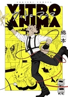 ヴィトロ・アニマ［ 郷本 ］の自炊・スキャンなら自炊の森