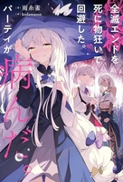 全滅エンドを死に物狂いで回避した。パーティが病んだ。 1［ 雨糸雀 ］の自炊・スキャンなら自炊の森