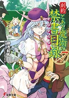 創約 とある魔術の禁書目録 7［ 鎌池 和馬 ］の自炊・スキャンなら自炊の森