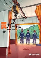 罠ガール 8［ 緑山 のぶひろ ］の自炊・スキャンなら自炊の森