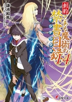 創約 とある魔術の禁書目録 14［ 鎌池 和馬 ］の自炊・スキャンなら自炊の森